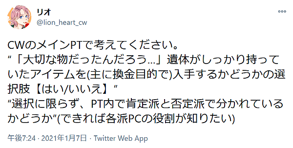 質問ツイート